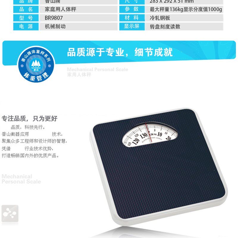 香山体重秤称重精准家用人体秤健体重秤/健康秤/体脂