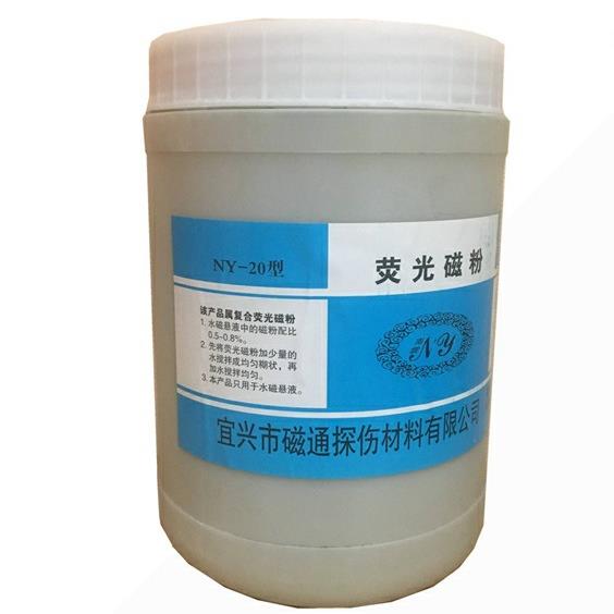 美国磁通MAGNAFLUX公司MAGNAGLO 14A湿法荧光磁粉