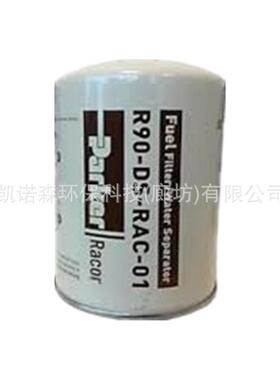 厂家供应液压燃油滤清器120651-55020 R90-DS-RAC-01 质优价廉