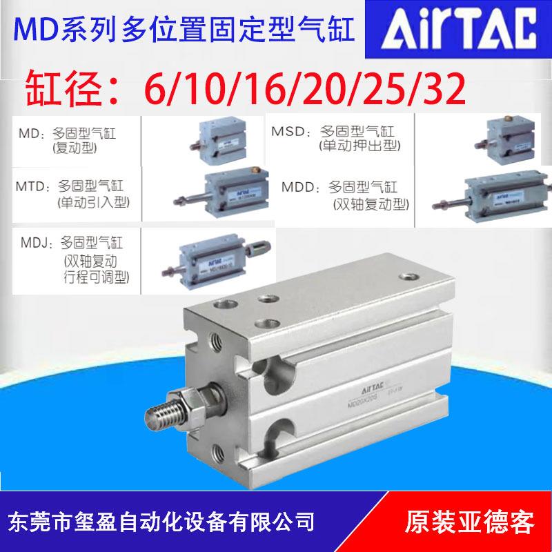 原装MTD6/10/16/20/25系列单动引入型多位置固定气缸