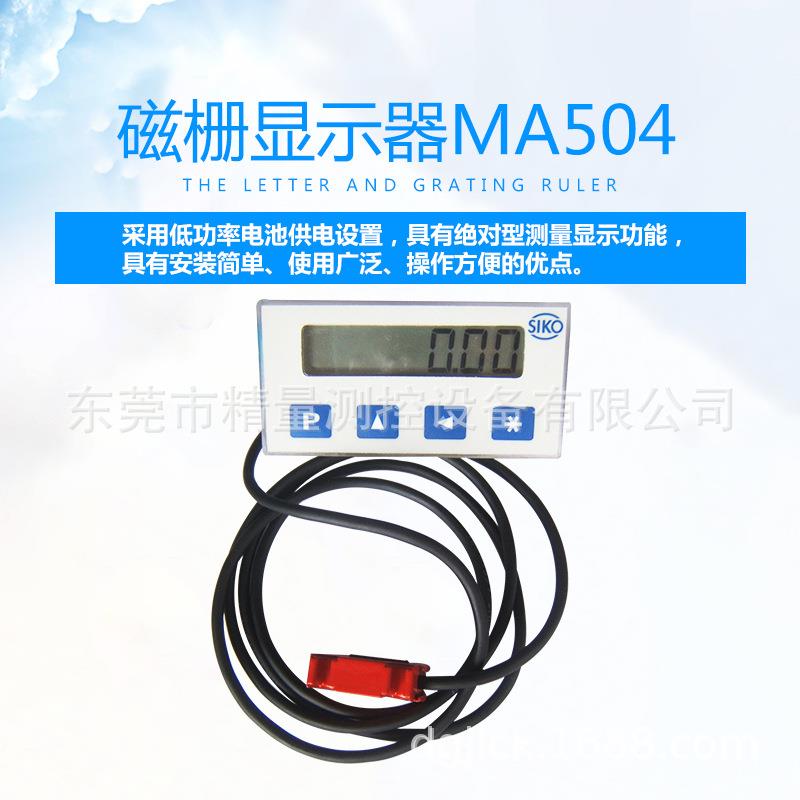 磁栅显示器MA504含磁头 可显示直线和角度 操作简单易用