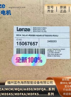 伦茨MCA17N41-SRSFG、MCA114-SRSP系列伺服电机现货直销议价