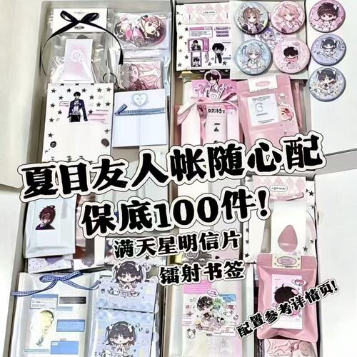 夏目友人帐随心配周边谷子镭射书签满天星明信片无料应援小卡贴纸