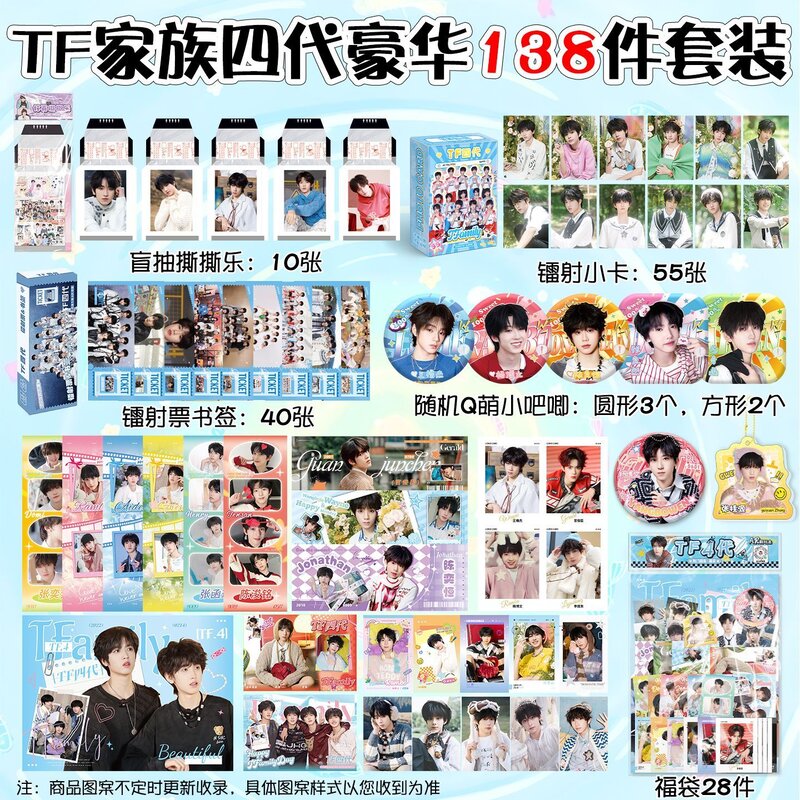 TF家族四代138件豪华套装周边吧唧小卡明信片陈浚铭陈奕恒王橹杰图片