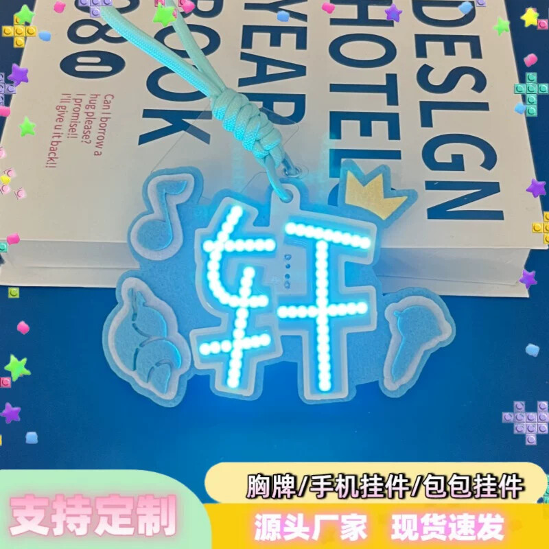 宋亚轩应援灯牌超薄羽纱布可折叠COB胸牌时代少年团应援COB胸牌图片