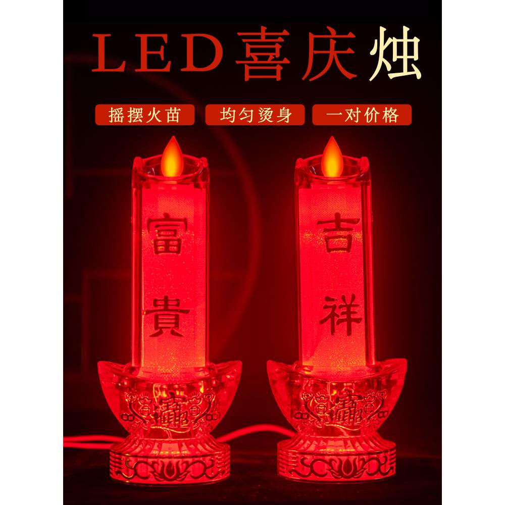 电烛灯led电子蜡烛做寿婚庆财神吉祥富贵电池插电仿真电蜡烛佛堂