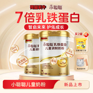 荷兰乳牛小聪聪7倍乳铁蛋白儿童学生营养奶粉700g