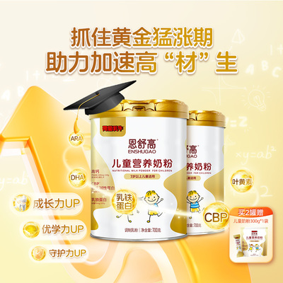 荷兰乳牛恩舒高CBP学生成长奶粉