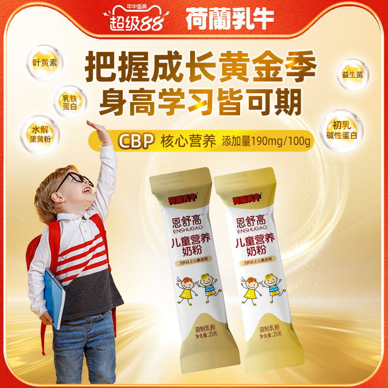 恩舒高儿童奶粉CBP+赖氨酸+高钙