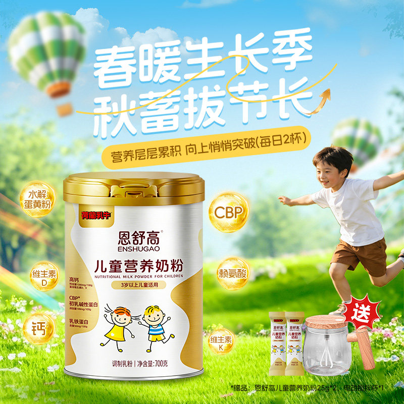 【新客首单试吃体验】荷兰乳牛恩舒高儿童成长奶粉高钙乳铁蛋白