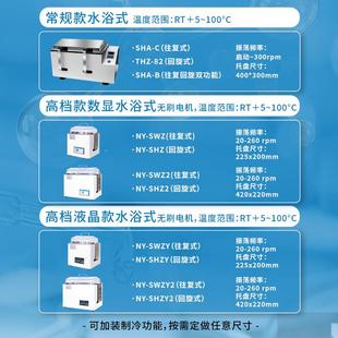 荡震荡培 恒温震荡水浴浴恒温振气荡器震器摇床回实验室旋往复式