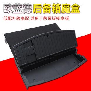 适用于 于三菱Outlander后备箱储物盒改装改床改平魔盒尾箱收纳置