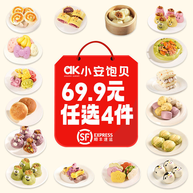 小安饱贝卡通果蔬馒头儿童宝宝早餐企鹅包子半成品无添加热即速食