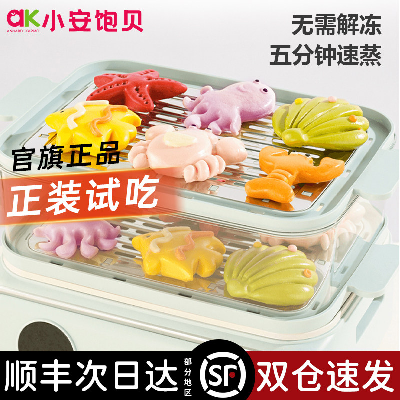 【顺丰速运】小安饱贝卡通儿童馒头牛乳果蔬动物花样早餐半成品