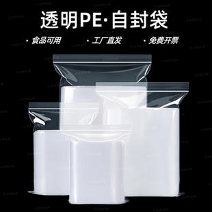 贝亚蒂加厚透明自封袋食品级自封袋PE分装塑料袋封口包装密封袋