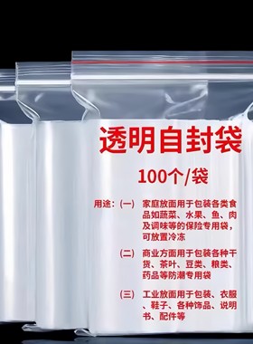 保鲜袋自封袋密封食品冰箱收纳专用袋子带封口自封袋家用分装塑封