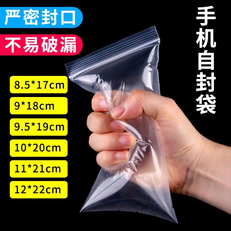加厚手机防尘袋防水透明自封袋