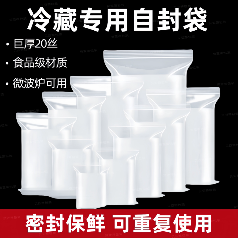 特厚透明分装家用防尘食品级PE