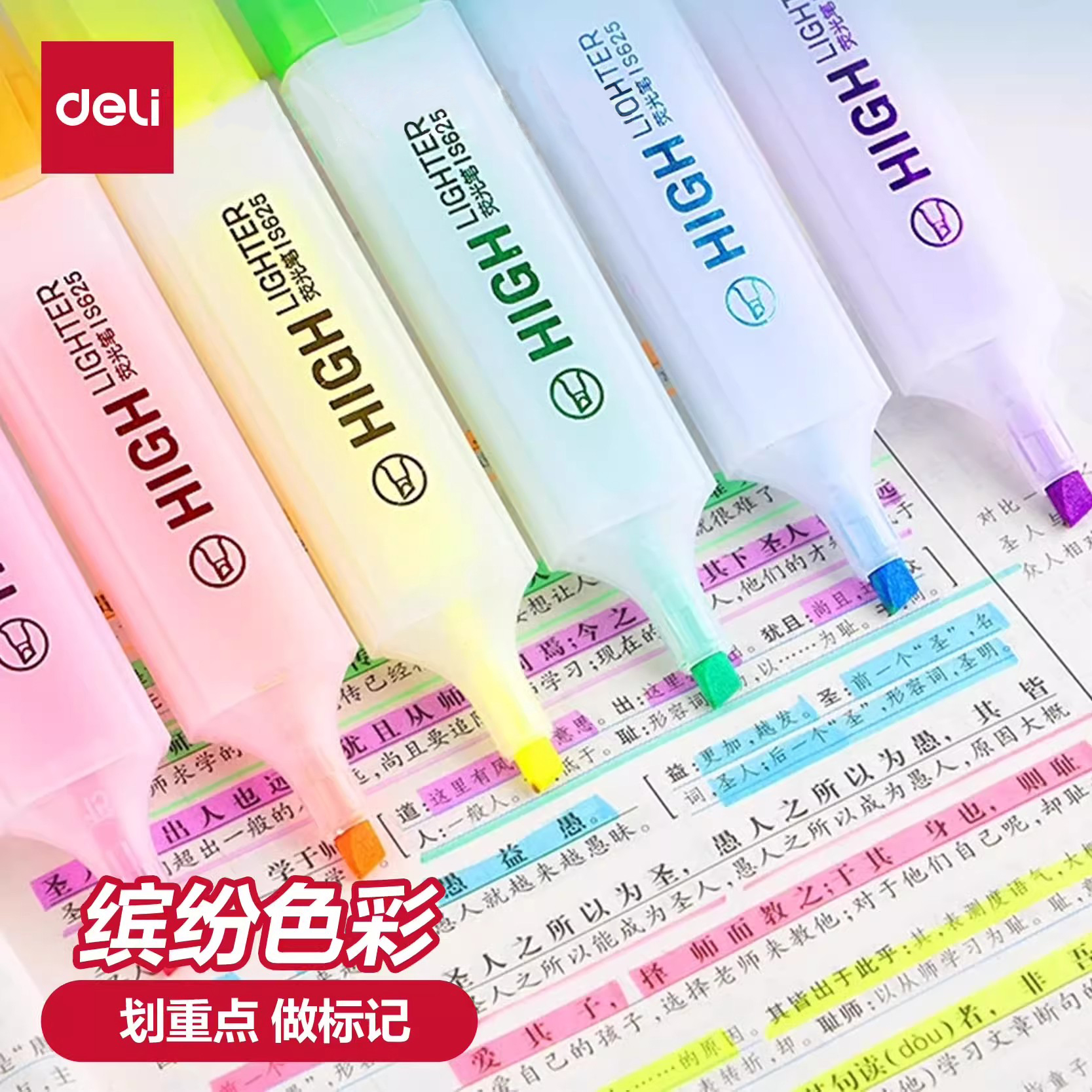 得力荧光笔小学生专用划重点果冻笔闪光笔记号笔彩色高颜值ins风标记笔儿童无毒做笔记轮廓笔手抄报银光笔