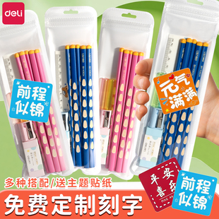 得力开学文具套装卷笔刀幼升小学习用品免费刻字男孩一年级生日全班礼物洞洞铅笔幼儿园入学礼品全套女孩定制