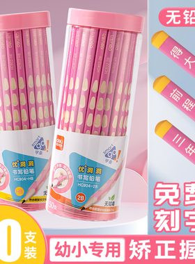 得力洞洞铅笔无毒小学生专用一年级2b蓝色特粗免费刻字HB幼儿园初学者二年级粉色粗杆儿童练字笔学习用品定制