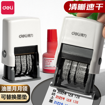 得力日期印章可调带年月数字章打码器可调字时间印章日期章日期印生产日期保质期生产日期保质期印章时间戳
