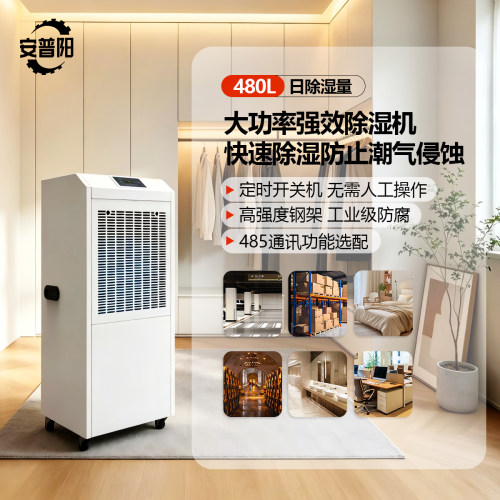 安普阳大功率除湿机618抢购中