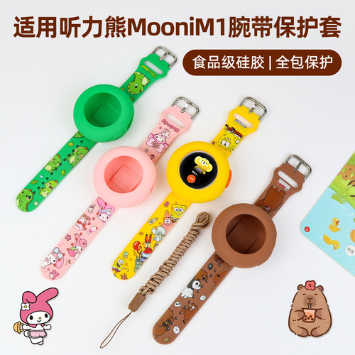适用听力熊Mooni M1硅胶表带保护套m1儿童AI对话智能体钢化膜硅胶防摔软壳卡通挂脖绳表带配件【秒变手表】