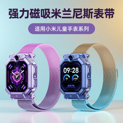 适用小米儿童电话手表米兰尼斯表带金属磁吸K12表链Xiaomi新款MTSB29XUN专用星河蓝星雾紫替换腕带配件