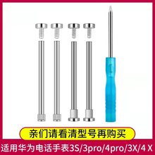 适用华为儿童电话手表5X/5XPro/3s/4pro/3X/4X新耀版/5活力版3Pro超能版表带螺丝杆腕带可更换生耳连接杆