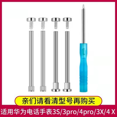 适用华为儿童电话手表5X/5XPro/3s/4pro/3X/4X新耀版/5活力版3Pro超能版表带螺丝杆腕带可更换生耳连接杆