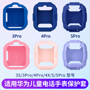 4X新耀款 3Pro超能版 4Pro 5活力版 硅胶保护套软壳保护壳防摔钢化膜 适用华为儿童电话手表5Pro 5新耀版