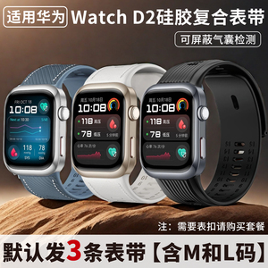 适用华为watch D2手表硅胶表带HUAWEI WATCH D2专用不锈钢表带扣男女款测血压记录替换腕带屏蔽气囊提醒配件