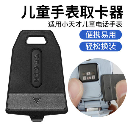适用小天才儿童电话手表SIM取卡器Z10Z9Z8Z7Z6Pro华为3pro/3S/4X/4Pro侧面卡托取卡器米兔360小寻学生通用