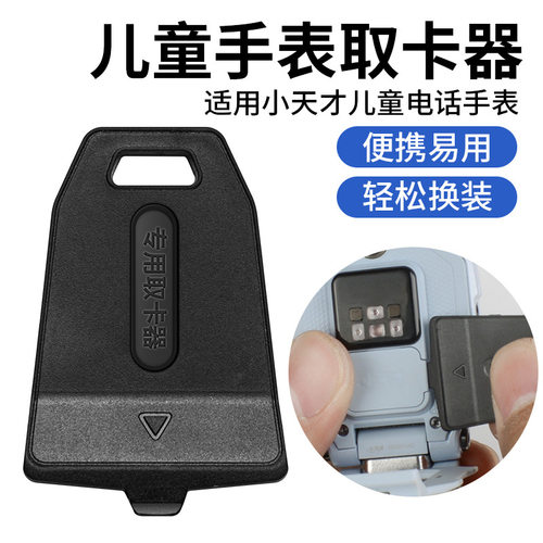 适用小天才儿童电话手表SIM取卡器Z10Z9Z8Z7Z6Pro华为3pro/3S/4X/4Pro侧面卡托取卡器米兔360小寻学生通用
