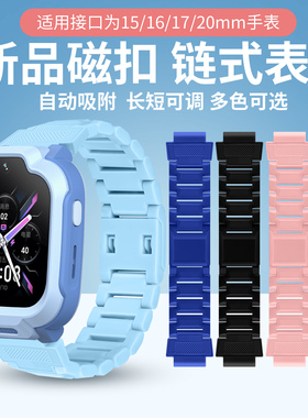 适用小米Redmi米兔5C6C7AS1/小寻Yse3CM7T6CX5/荣耀亲选WhizKid/360 10X New手表磁吸闪扣表带15/16/17/20mm
