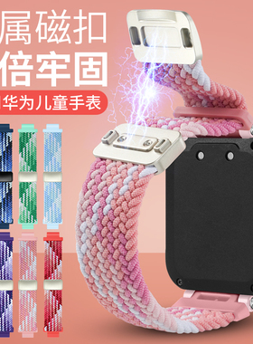 适用华为儿童电话手表3S/3Pro超能版4Pro5Pro5XPro4X新耀版表带金属磁吸闪扣弹力扣尼龙编织表链运动透气腕带