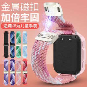 适用华为儿童电话手表3S/3Pro超能版4Pro5Pro5XPro4X新耀版表带金属磁吸闪扣弹力扣尼龙编织表链运动透气腕带