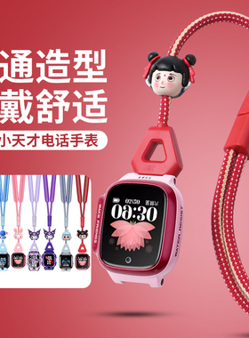 【哪吒敖丙】适用小天才电话手表Z110Z9Z8AZ7SZ6DProQ3D5U5Q2AD2AQ1RQ1CD3SD1SN3U5挂绳挂脖可调长短公仔表带