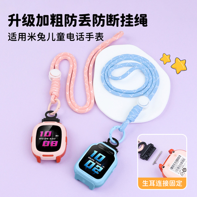 适用小米Redmi米兔U15C6C7AS1表带小寻Yse3CM7T6CX5联想荣耀亲选360儿童电话手表挂绳可调长短15161720mm通用