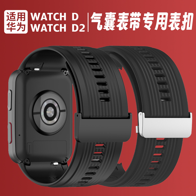 适用于华为Watch D手表表带扣子不锈钢表扣连接器HUAWEI WATCH D2硅胶气囊表带专用表带扣腕带一代二代配件