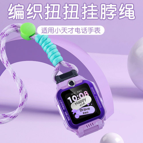 适用于小天才电话手表挂绳Z10/Z9/Z8/Z7/Z6Pro/Z5防摔保护壳D2/D3/Q1A/Z1S/U3/Y8调长短编织尼龙挂脖绳配件
