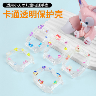 适用小天才儿童电话手表保护壳Z11Z10Z9Z8AZ7SZ6AZ6ProZ6DD3SZ1SQ1SD2AQ2AQ3D5U5N3可爱卡通公仔透明保护壳