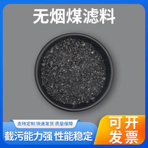 无烟水煤滤料城镇生活水污水过滤厂污处理GKO自来煤水厂用洗无烟