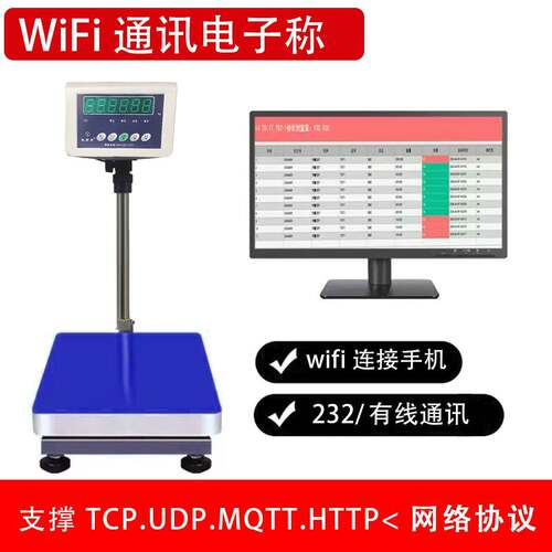 物网4GTCS电J子台秤WiFi电子称R45网口传输RS联48电子桌5秤232接