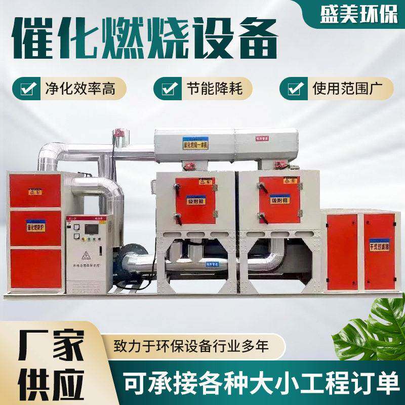 241催化燃烧体机气处理烤漆喷漆净化活性炭吸一附用化催燃废烧设