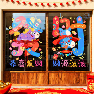 马年新年装饰玻璃贴纸卡通毛绒萌马创意文字财源滚滚商场橱窗静电