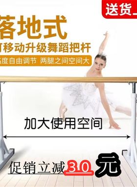 专业舞蹈把杆家用舞蹈教室房成人儿D童压腿杆移动式活动升降练功