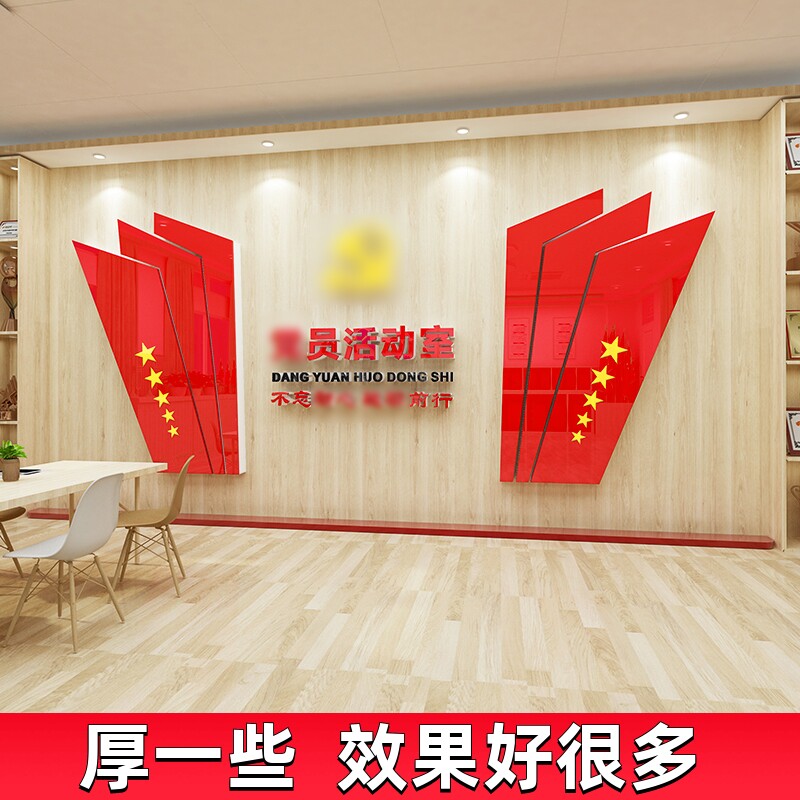 企业党员活动室文化墙贴装饰布置红色主题党建会议室形象背景墙面