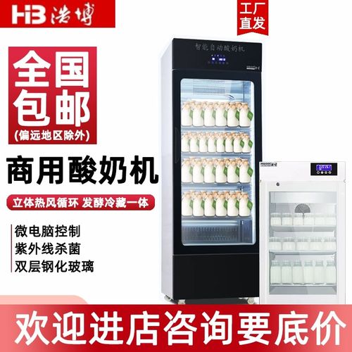 浩博酸奶机商用全自动大容量智能冷藏发酵箱水果捞立式柜酸奶醒发